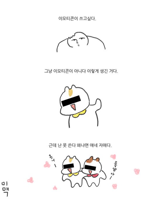 이모티콘 사고 싶어서 언니 구하는 만화 