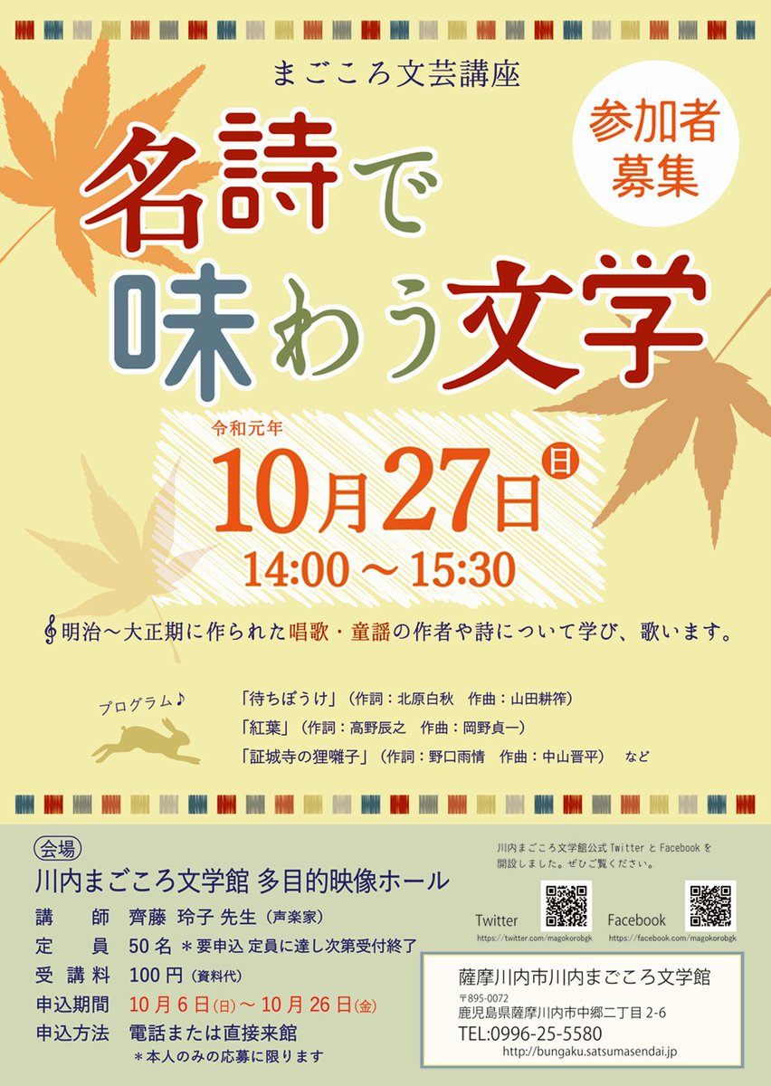 川内まごころ文学館 En Twitter 名詩で味わう文学 参加者募集 ふとした時に口ずさむ唱歌 童謡 その作者について知り 詩を味わうことで歌の世界をより楽しみます 今回は 待ちぼうけ や 紅葉 など秋を感じるプログラムを予定しています 開催日は10 27
