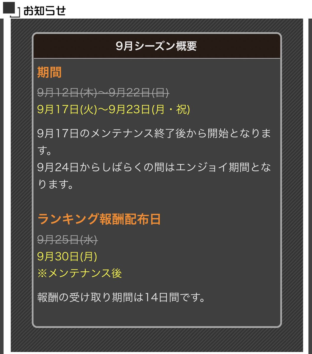 太陽王ムハハーン A Twitter コンパス シーズンランキング 報酬の配布日ですが 来週月曜 9 30メンテナンス後 となっています カード アイコン お楽しみに ちゃぷちゃぷ