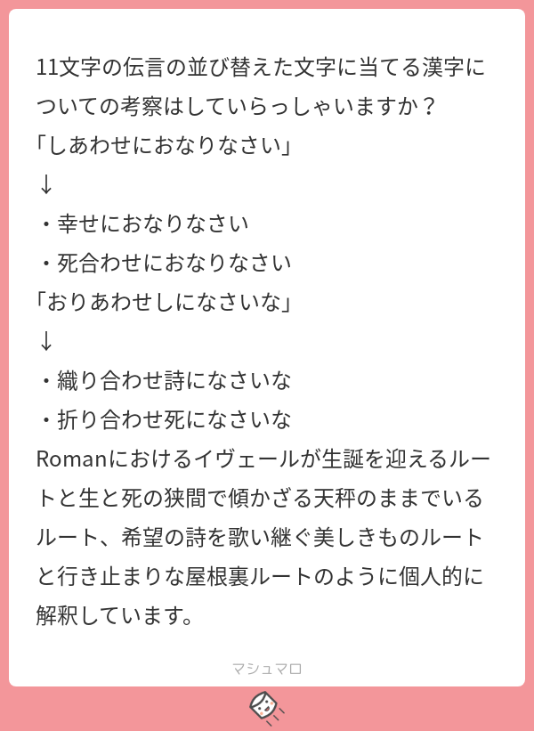 おくるすのサンホラ考察 Roman編