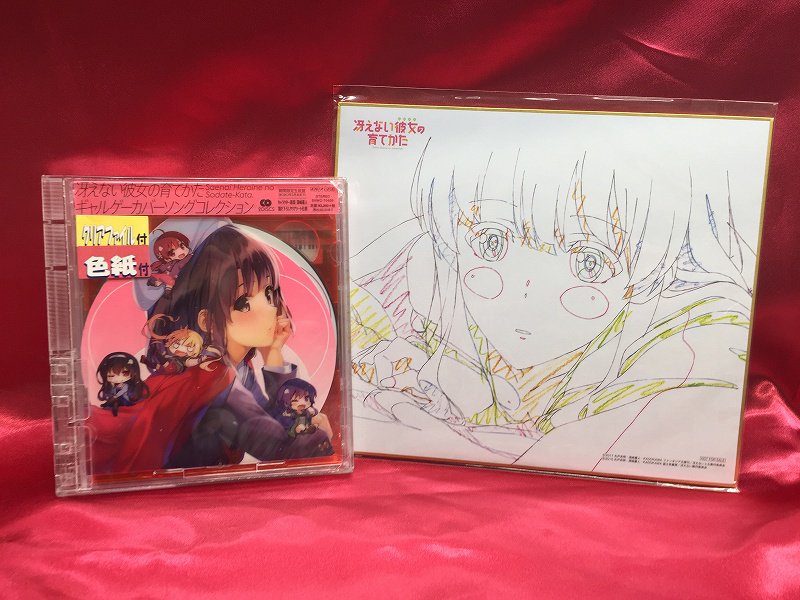 アニメイト吉祥寺パルコ 彡営業中 新譜入荷情報 9 25発売cd 冴えない彼女の育てかた ギャルゲーカバーソング コレクション が入荷しましたキチ アニメイト特典は アニメ複製原画色紙 お見逃しなくキチ 冴えカノ T Co Qv3xf9xohi