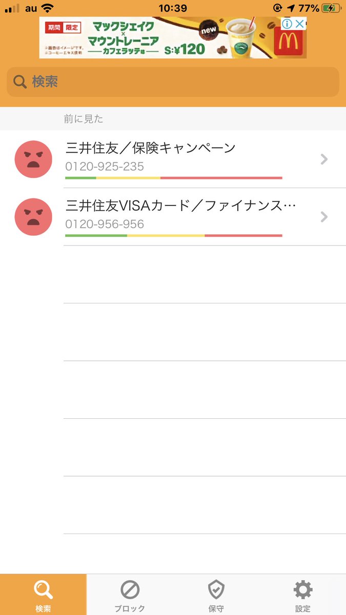 Uzivatel Kururusky Na Twitteru 電話帳ナビアプリ便利ね 迷惑電話か勧誘の電話かすぐわかる 丁度今さっき勧誘の電話かかってきて無視した