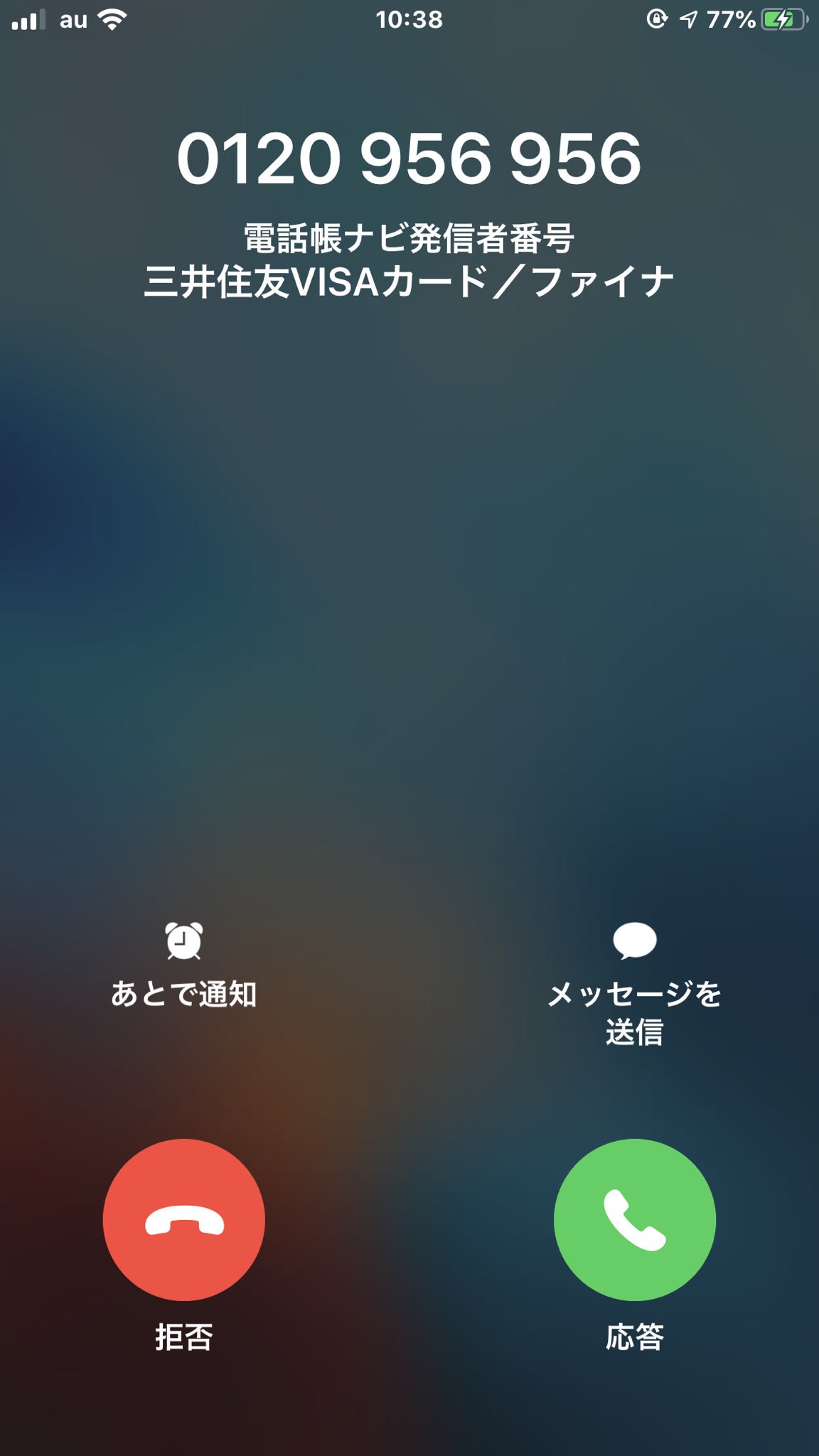 Uzivatel Kururusky Na Twitteru 電話帳ナビアプリ便利ね 迷惑電話か勧誘の電話かすぐわかる 丁度今さっき勧誘の電話かかってきて無視した