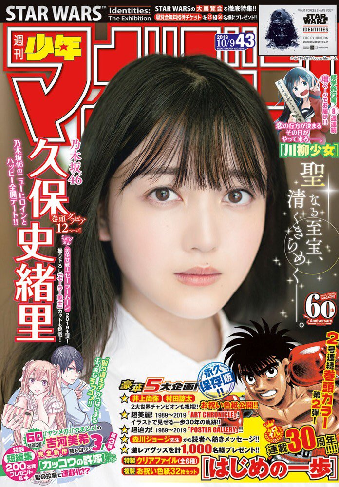 原作情報】 週刊少年マガジン43号発売中！ 『炎炎ノ消防隊』も掲載です