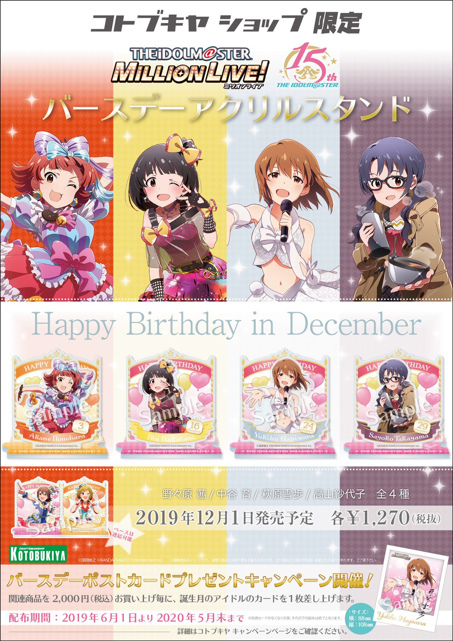 萩原雪歩 バースデーポストカード アイドルマスター萩原雪歩バースデー ポストカード
