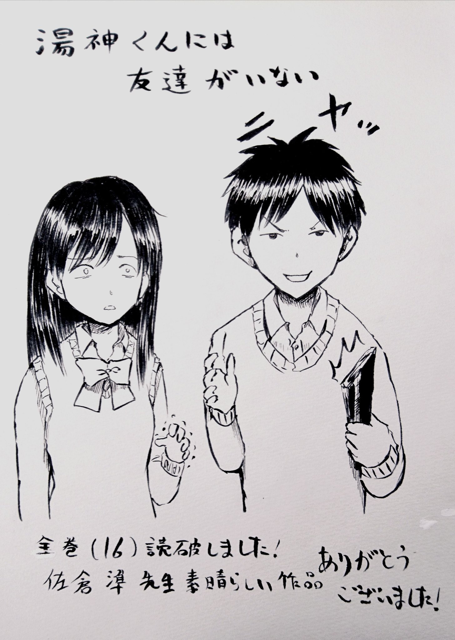 湯神くんには友達がいない Busca De Twitter Twitter