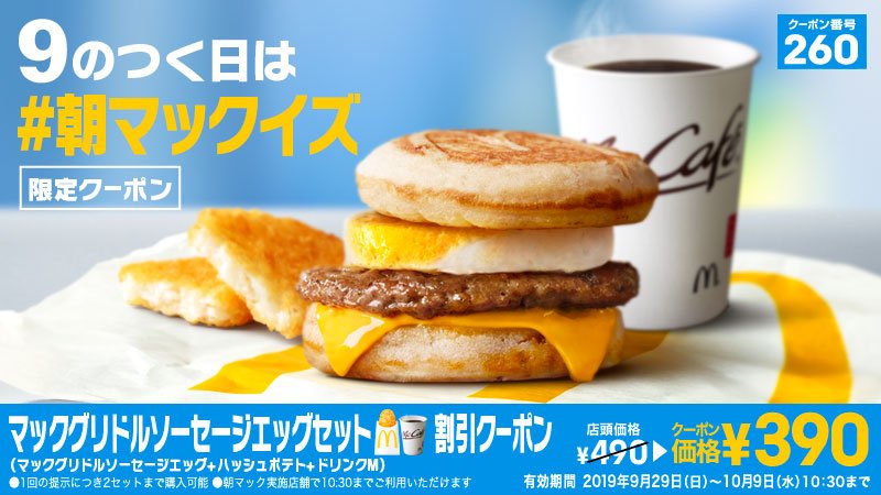 <a href="/tukiyukasin/">もふもふりきた@ﾊﾄｵﾌﾞｼﾞｬｽﾃｨｽ</a> 回答ありがとうございます❗クイズの正解は・・エッグマックマフィン❕答えてくれたあなたに【マックグリドルソーセージエッグセット】の割引クーポンプレゼント🎵ホットでスイートなメニューをおトクに楽しんでね🍔９がつく日は #朝マックイズ ❗次回もチャレンジしてね🤗