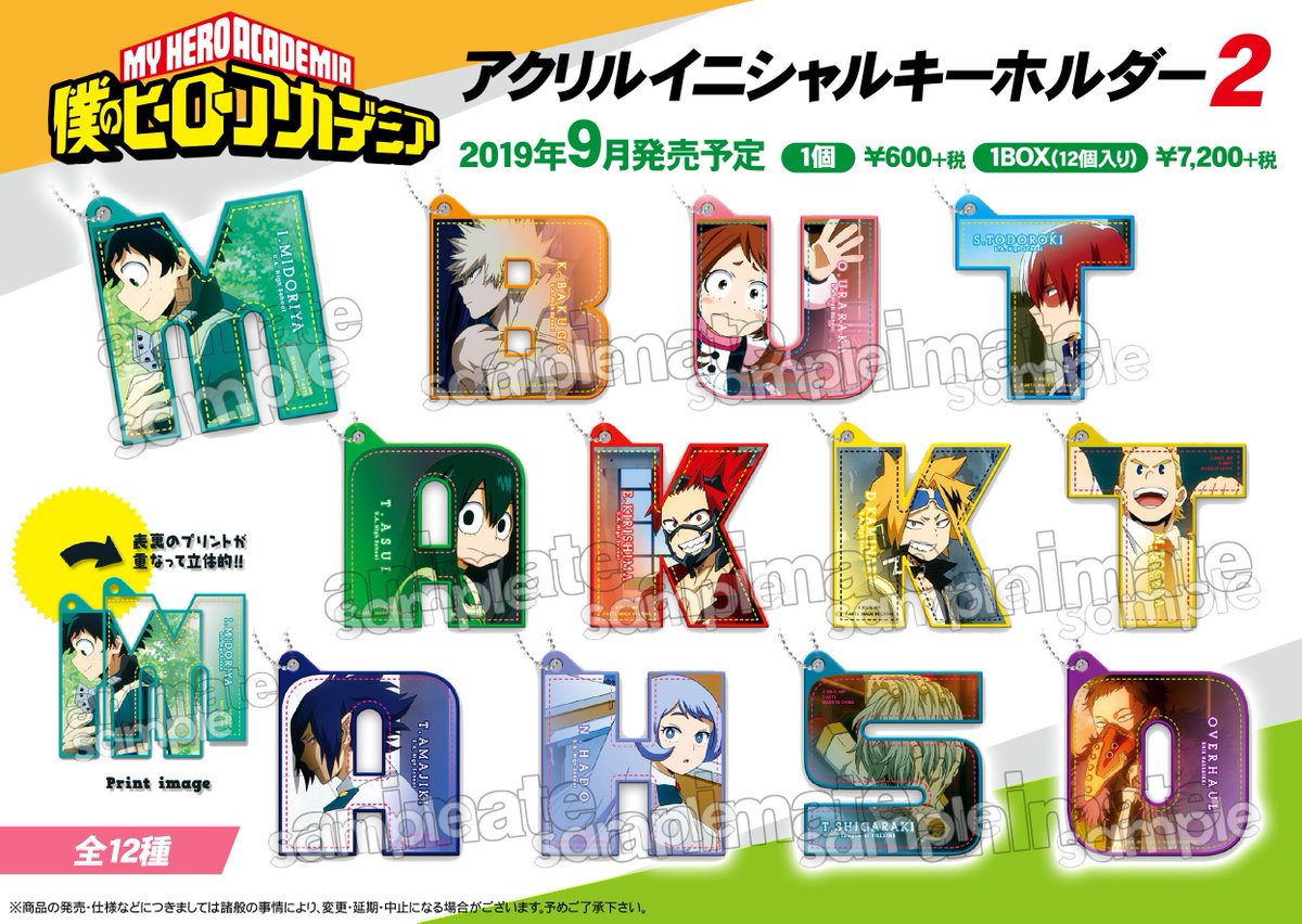 僕のヒーローアカデミア アクリルイニシャルキーホルダー2】9/27～順次 