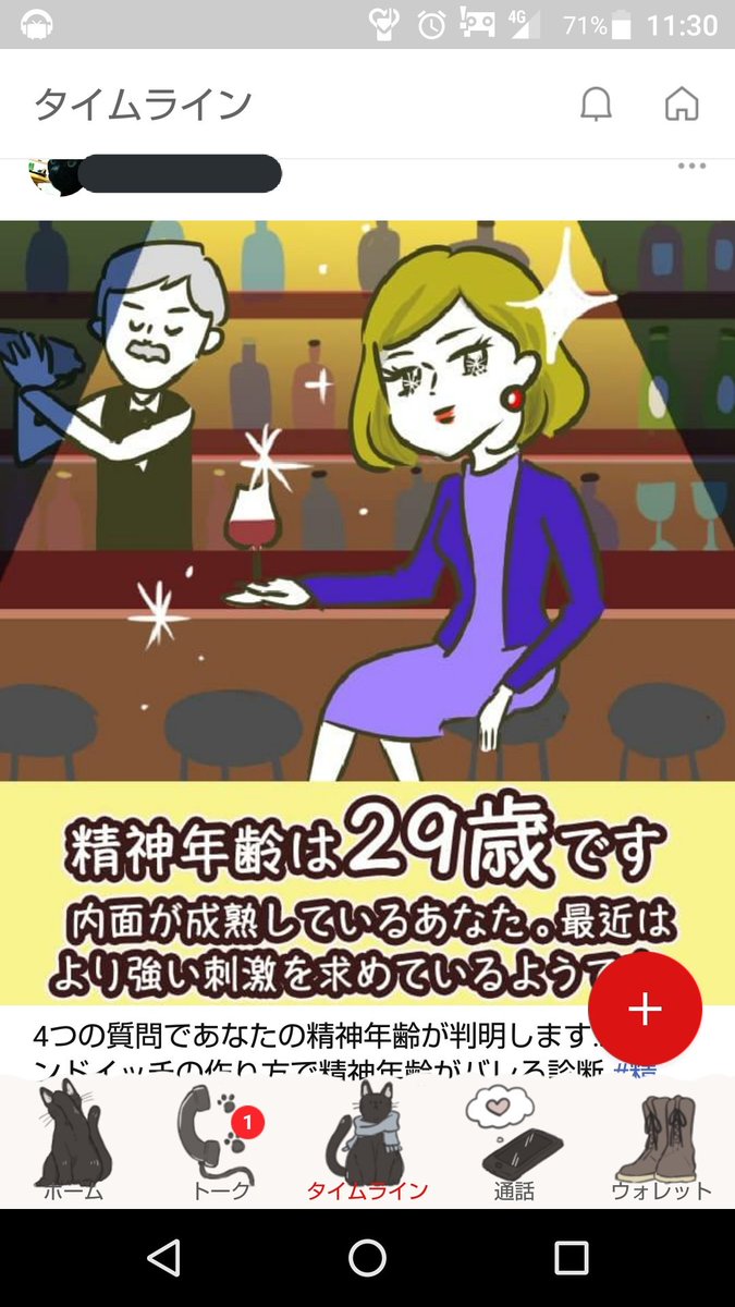 母の 精神年齢ウケるwww
特にコメントのとこwwwww
(実際は50過ぎのお婆さんです)