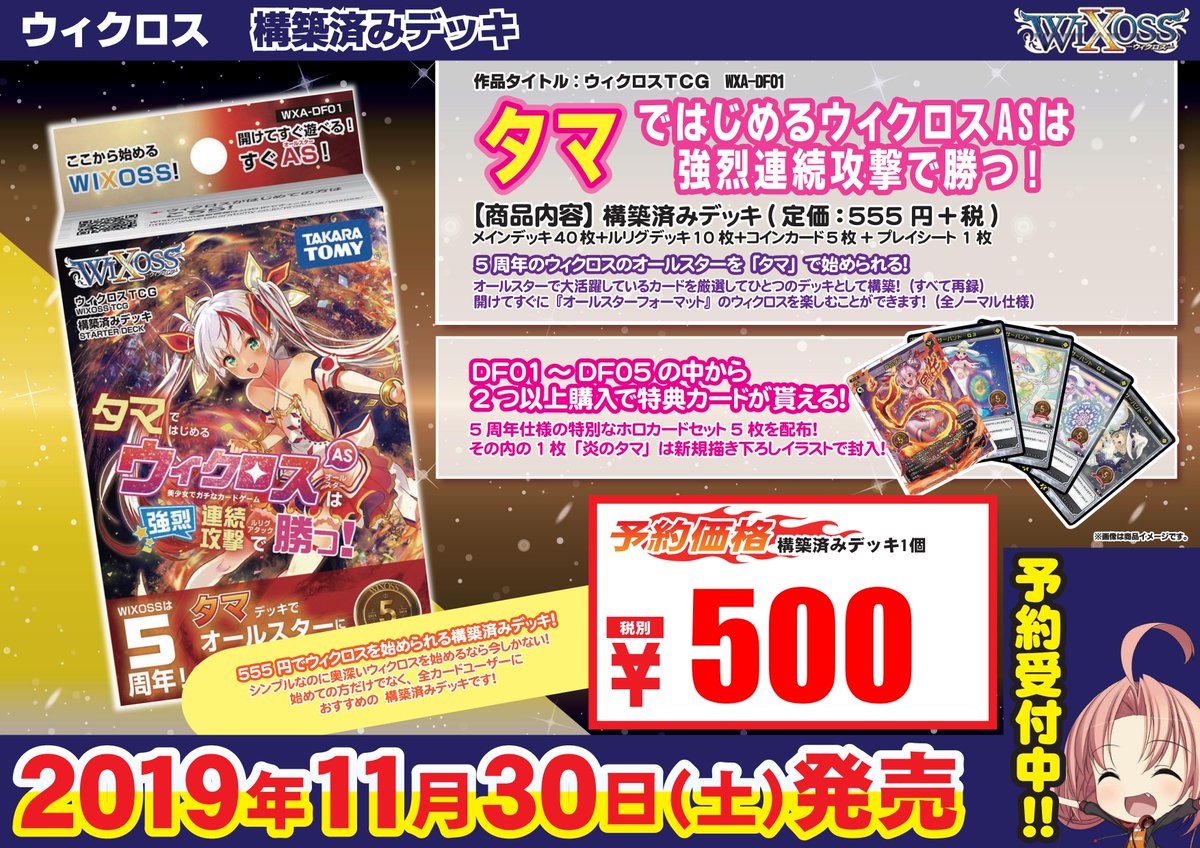 カードラボ仙台店 アルバイトスタッフ募集中 Wixoss 11 30発売 構築済み555デッキ 5種類 こちらの商品の予約を開始致しました 数が多いので 分けてご紹介 まずは タマではじめるウィクロスasは強烈連続攻撃で勝つ 続いて ピルルク