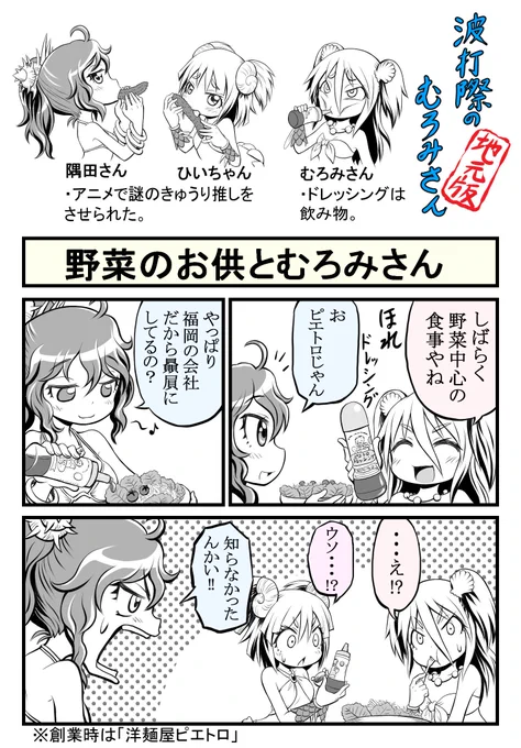 【波打際のむろみさん 地元版】その19
地元企業だと気付かなかったシリーズです。
ボクも知ったのつい3年前とかです。(汗 