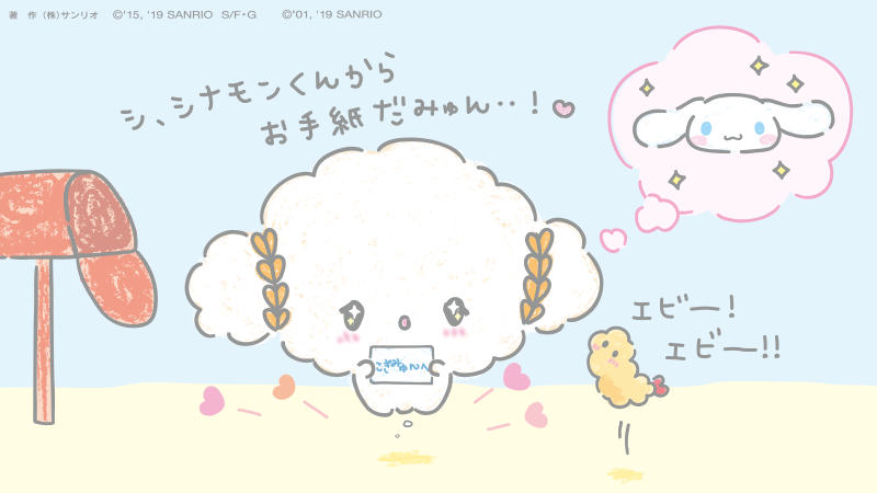 わぁ〜みゅん・・♡ シナモンくんから、カフェ・シナモンへの招待状が届いたみゅん・・! 