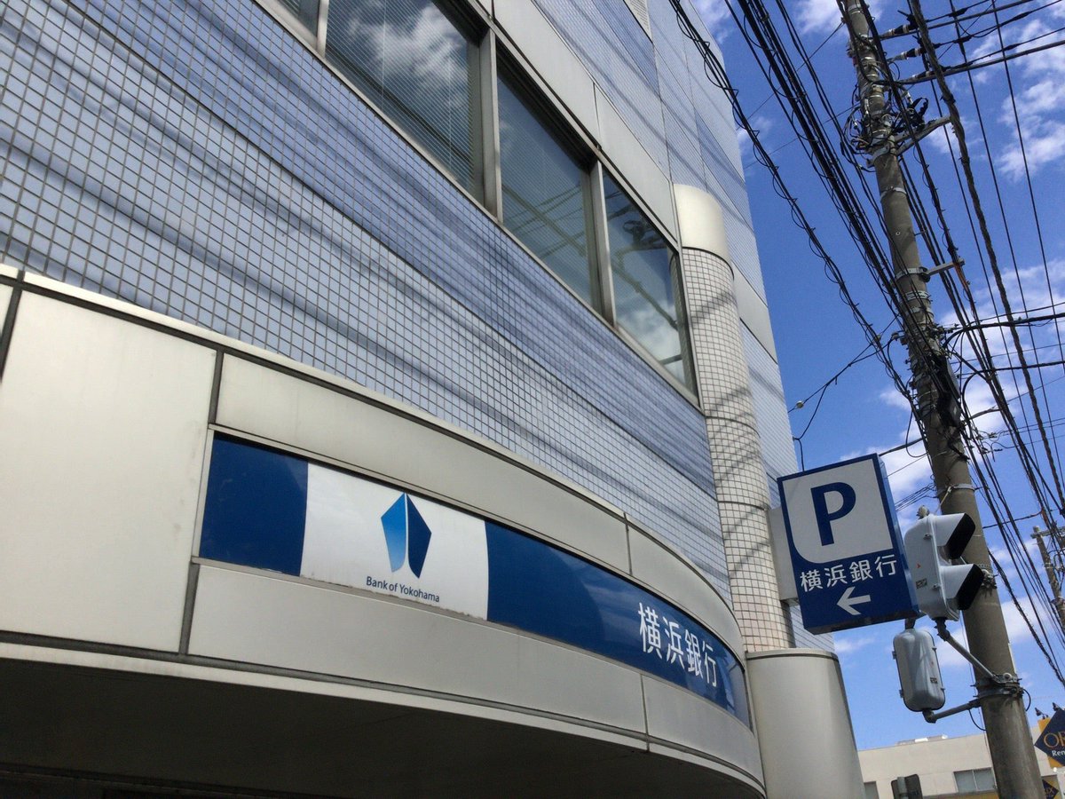 Enomotchy 給料日 横浜銀行 海老名支店 In 海老名市 神奈川県 T Co vq4ugupl Enomotchy 給料日 横浜銀行 海老名支店 In 海老名市 神奈川県 T Co vq4ugupl