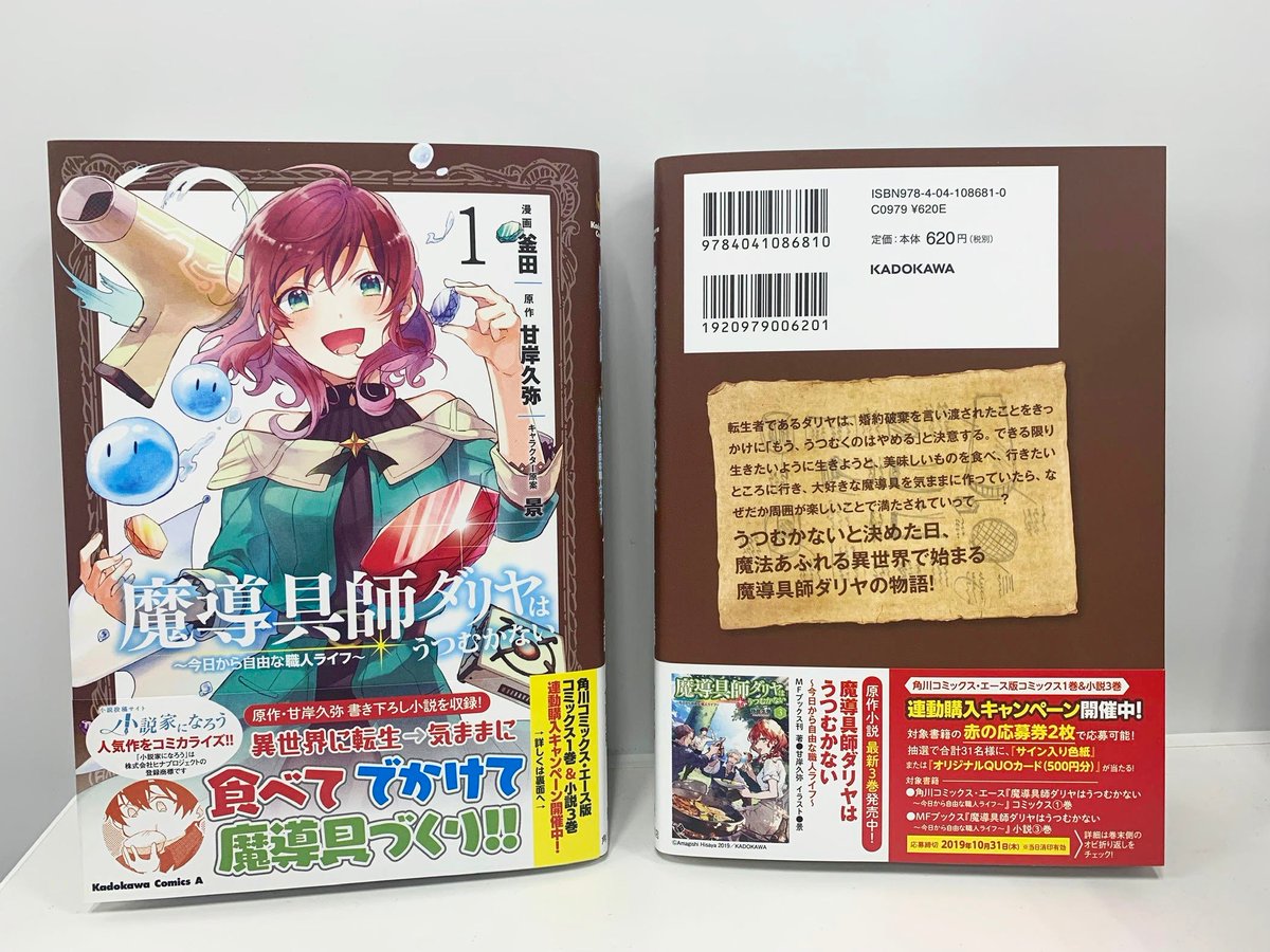 コンプティーク コンプエース コミックス情報 角川コミックス エース 魔導具師ダリヤはうつむかない 今日から自由な職人 ライフ 1 は本日発売 巻末には原作 甘岸久弥先生書き下ろし小説が収録されています 同時発売の原作小説3巻との連動購入 コンプティーク コンプエース コミックス情報 角川コミックス エース 魔導具師ダリヤはうつむかない 今日から自由な職人 ライフ 1 は本日発売 巻末には原作 甘岸久弥先生書き下ろし小説が収録されています 同時発売の原作小説3巻との連動購入