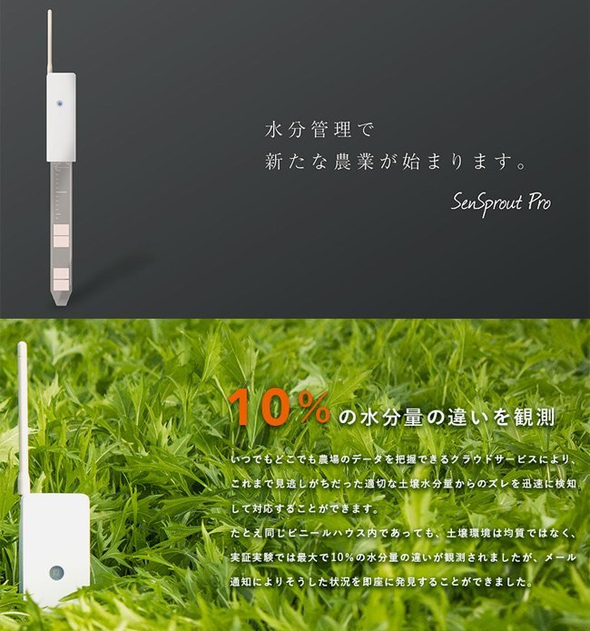 AisanNews's tweet photo. #Aisan の スマートIoT②
 
#スマート農業
土壌モニタリングセンサ『SenSprout Pro』

■水分管理で新たな農業が始まります。
土壌環境の均質化、ノウハウをデータ共有することによって収量と品質の安定が期待できます。
https://t.co/m07Vb9ioqO

#愛三電機　#秋葉原　#アキバ　#SenSprout https://t.co/qmTbZCHMgk