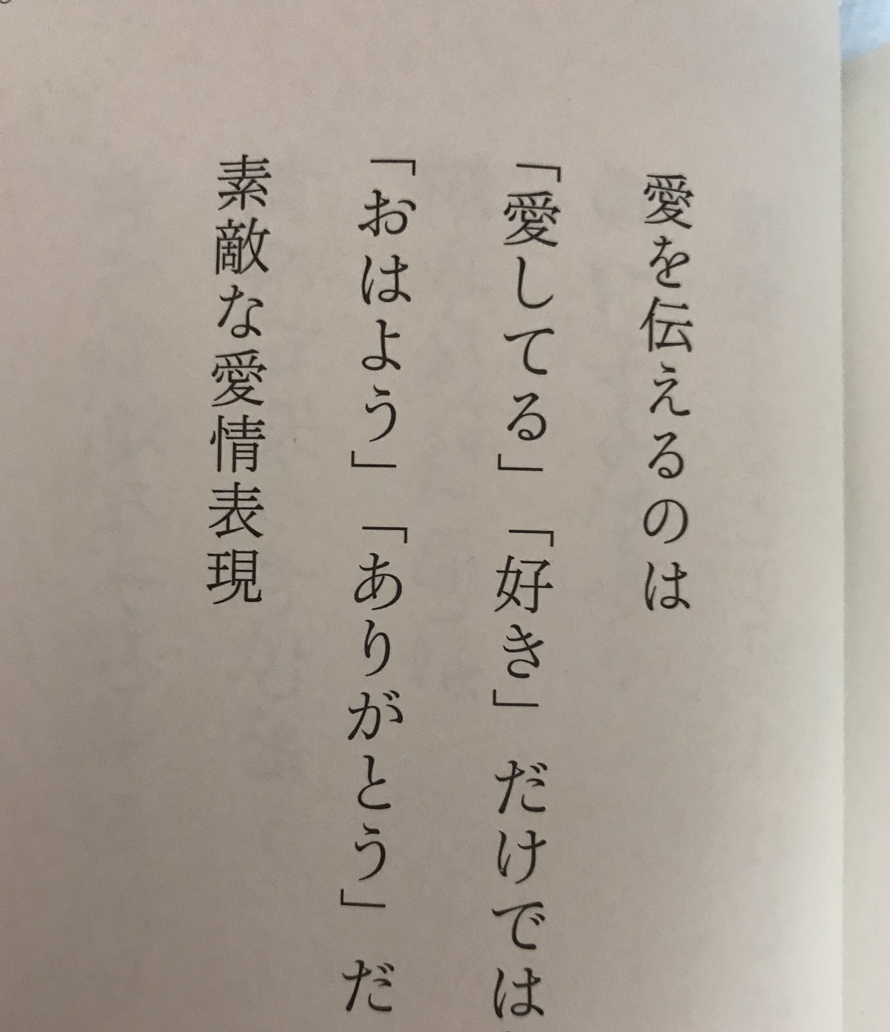 れんちょん この本凄くいい そのままのあなたが好きだからこの言葉を贈りますって帯 買っちゃうよね そのままでいい 田口久人 素敵 心に響く 良い言葉 T Co Echumgctgz Twitter