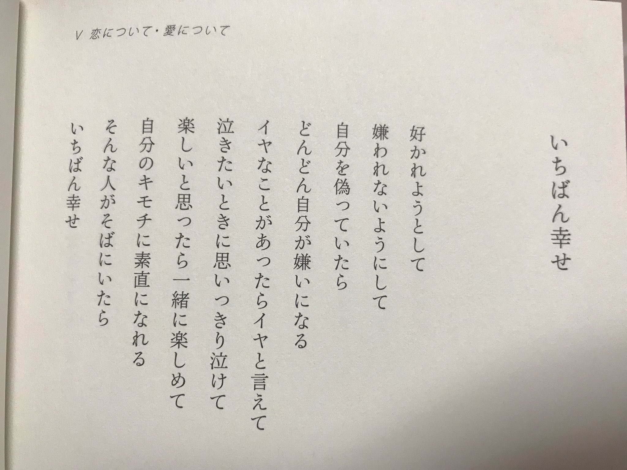 れんちょん この本凄くいい そのままのあなたが好きだからこの言葉を贈りますって帯 買っちゃうよね そのままでいい 田口久人 素敵 心に響く 良い言葉 T Co Echumgctgz Twitter
