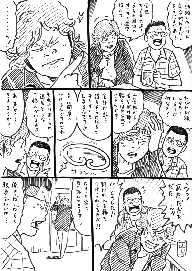 ウヒョリーグ漫画

その13
「モンキーはBARにいる」 