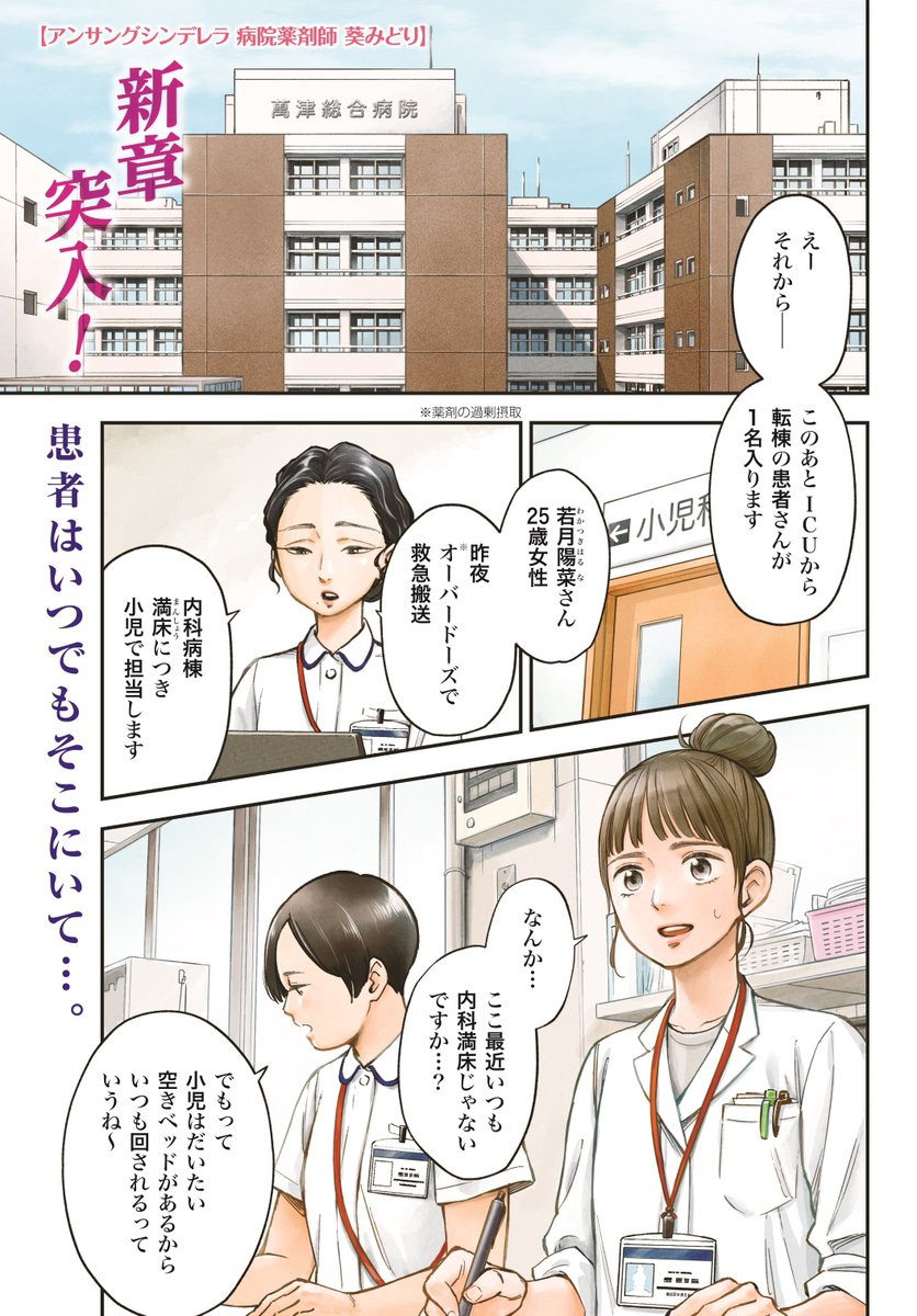 Comic Zenon ゼノン編集部 V Twitter アンサングシンデレラ 病院薬剤師 葵みどり 美麗巻頭カラーで登場 病院薬剤師の奮闘に各界から反響続々の アンサングシンデレラ は新章に突入 薬への依存を繰り返す患者に悩むみどり 解決には病院薬剤師だけでは限界が