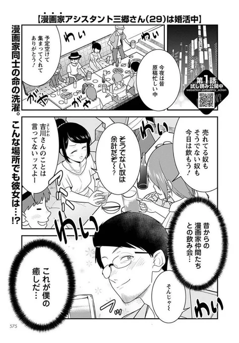 【宣伝】本日9/25発売の月刊アクション11月号にて
「漫画家アシスタント三郷さん(29)は婚活中」第13話掲載です！
コミックス1巻発売中！

無料で途中まで読めます?
ニコニコ版→… 