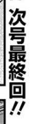 そしてなんと、実は…？ 