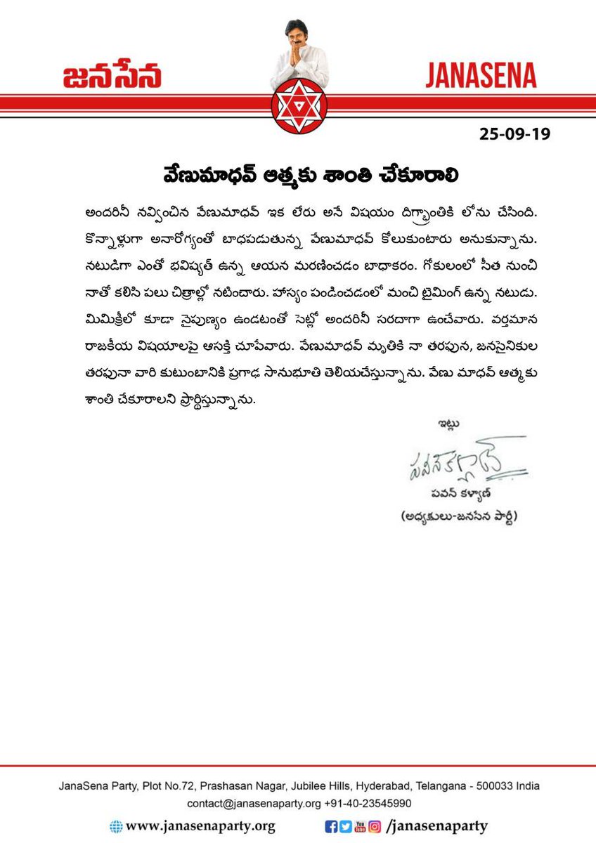 JanaSenaParty's tweet photo. వేణుమాధవ్ ఆత్మకు శాంతి చేకూరాలి - JanaSena Chief @PawanKalyan https://t.co/mpgSUqUN0H