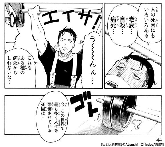 炎炎ノ消防隊 を含むマンガ一覧 いいね順 ツイコミ 仮