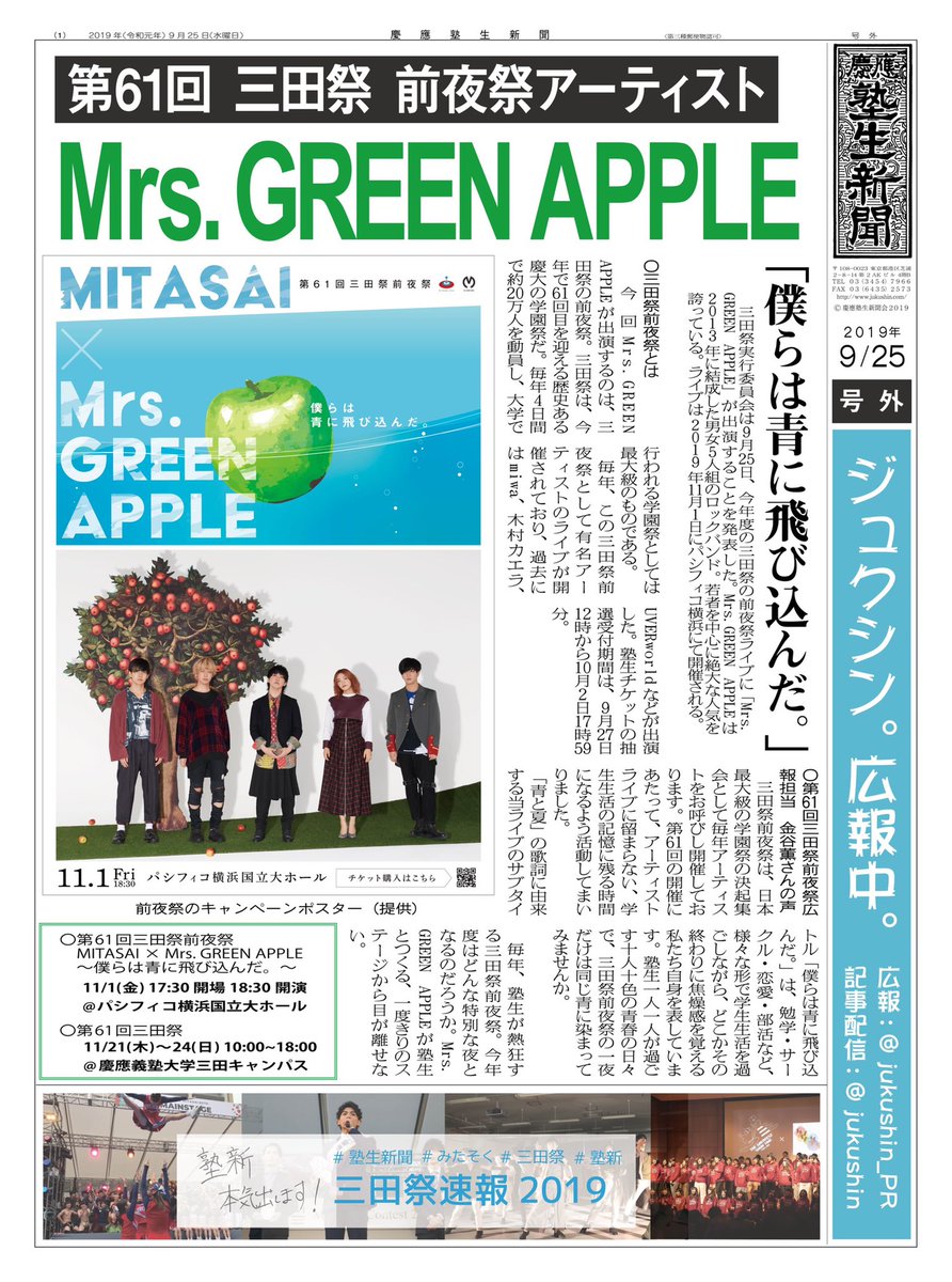 慶應塾生新聞 on X: 