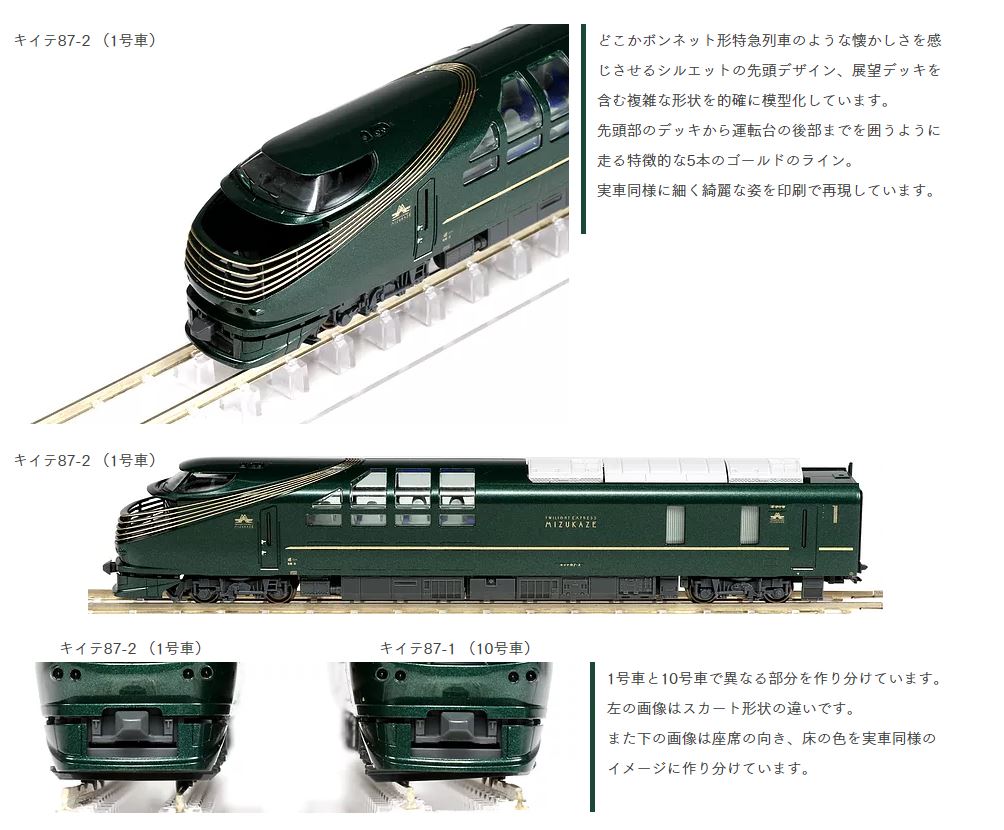 Kato営業部 V Twitter 87系 Twilight Express 瑞風 特設サイトのレポートページvol 2公開中です このレポートでお伝えした本製品の試作品は 9月27日 29日 27日は業者日 に開催の 第59回全日本模型ホビーショー Katoブースで展示する予定です ぜひお越し