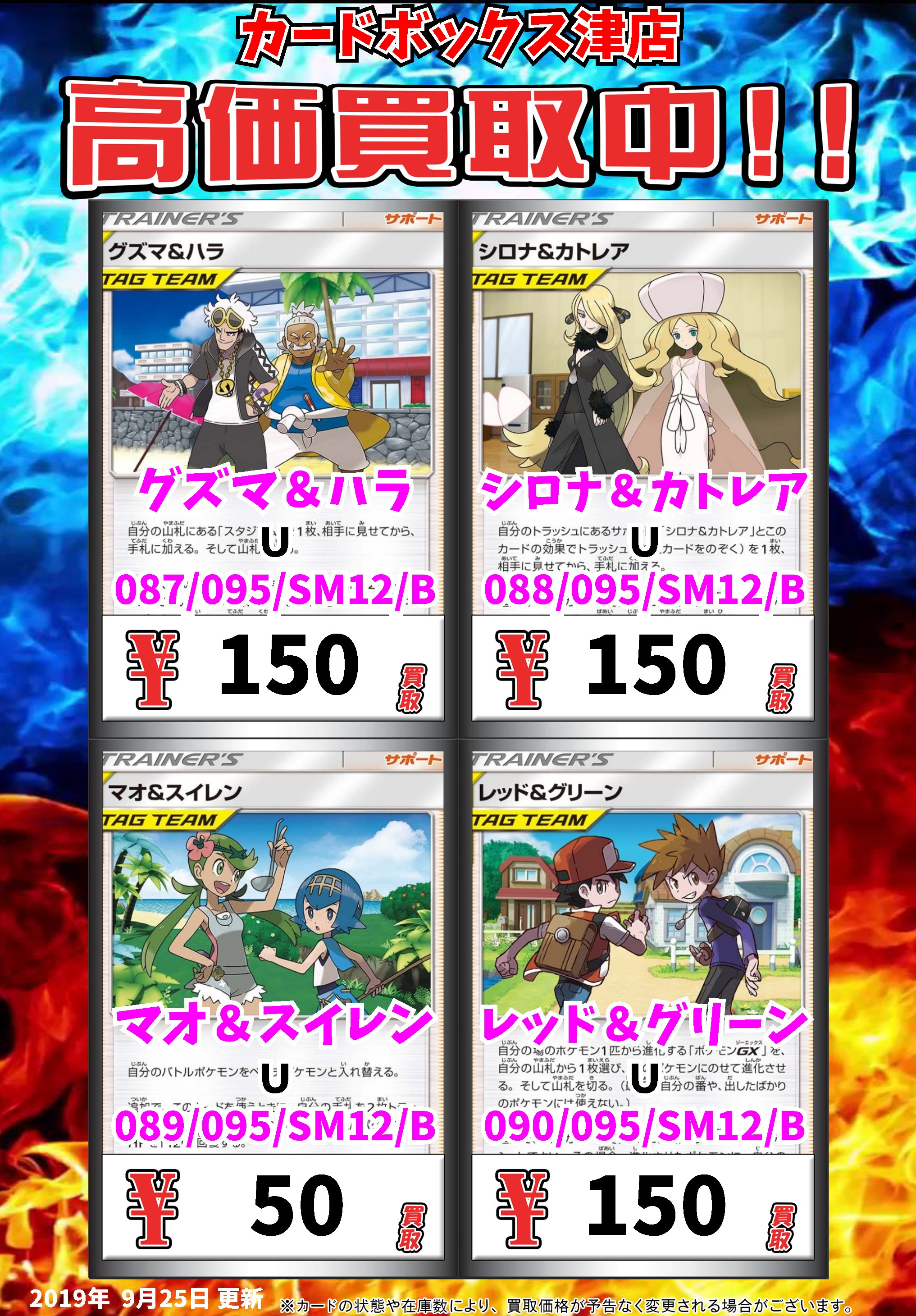 ট ইট র カードボックス津店 ポケモン買取情報 グズマ ハラ ｕ 150 シロナ カトレア ｕ 150 マオ スイレン ｕ 50 レッド グリーン ｕ 150 ポケモンカード T Co Fjhrur2jgv ট ইট র