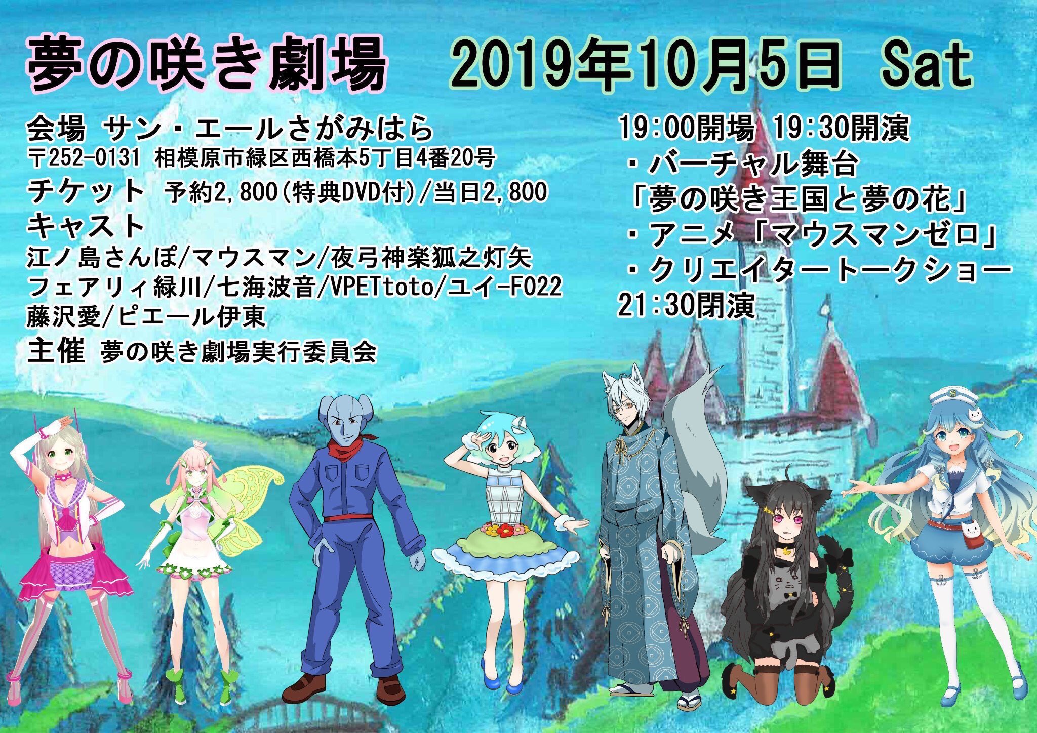 江ノ島さんぽちゃん あらすじ 夢の咲王国 という架空の国に迷い込んだ神奈川県藤沢市のご当地キャラクター江ノ島さんぽちゃんがマウスマンや夜弓神楽狐之灯矢 つくよみかぐらこのとうや と共にvチューバー フェアリィ緑川 七海波音 Toto ユイ F022