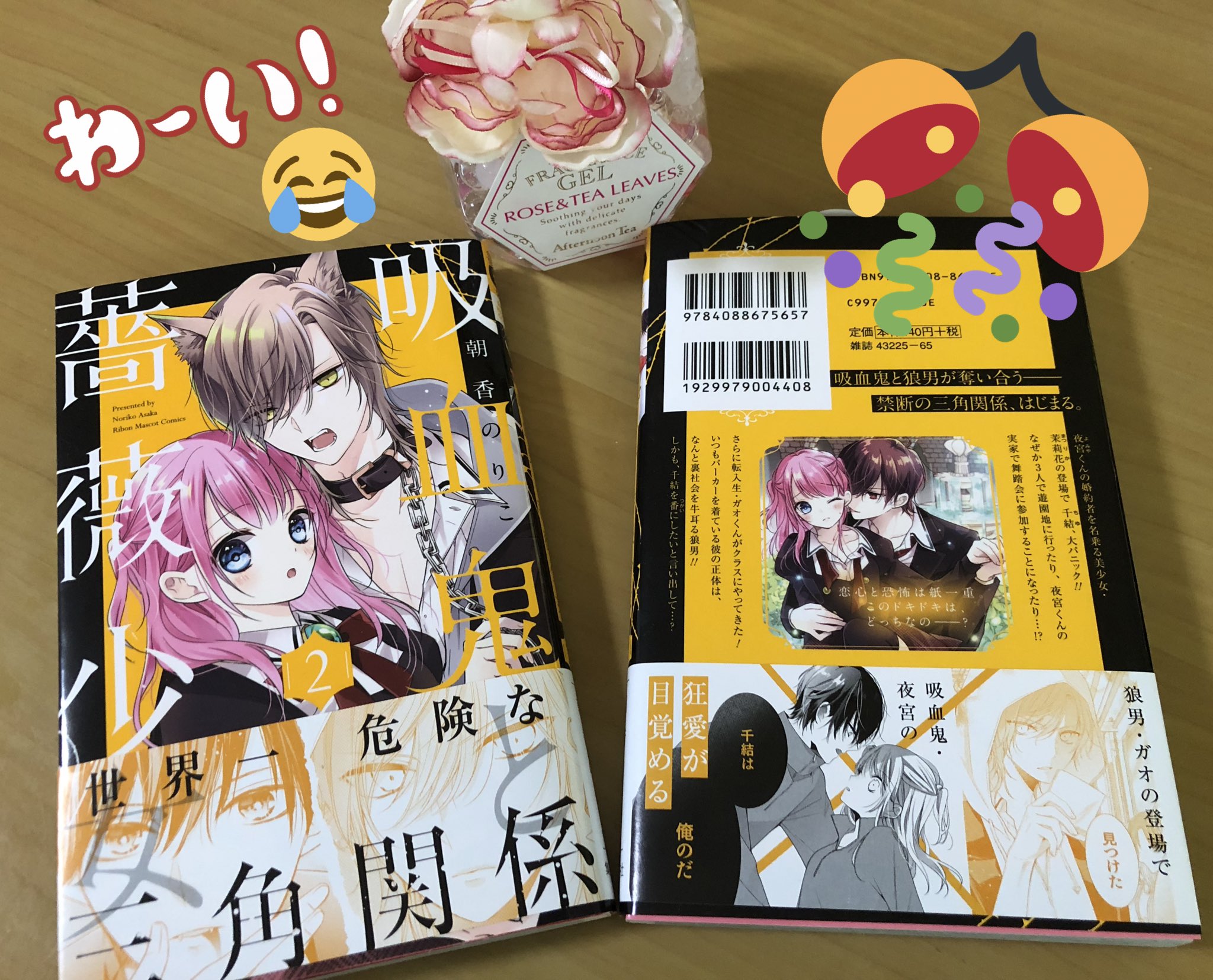 朝香のりこ 吸バラ 発売中 در توییتر お知らせ 本日より 吸血鬼と薔薇少女 が発売になります 今回も担当様 デザイナー様が表紙や帯などとっても凝ってくださったので是非お手にとってお確かめください