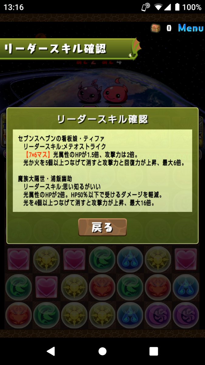 パズドラ 攻撃倍率表示 実装 高評価ｷﾀ ﾟ ﾟ ｯ 反応まとめ パズドラ速報 パズル ドラゴンズまとめ