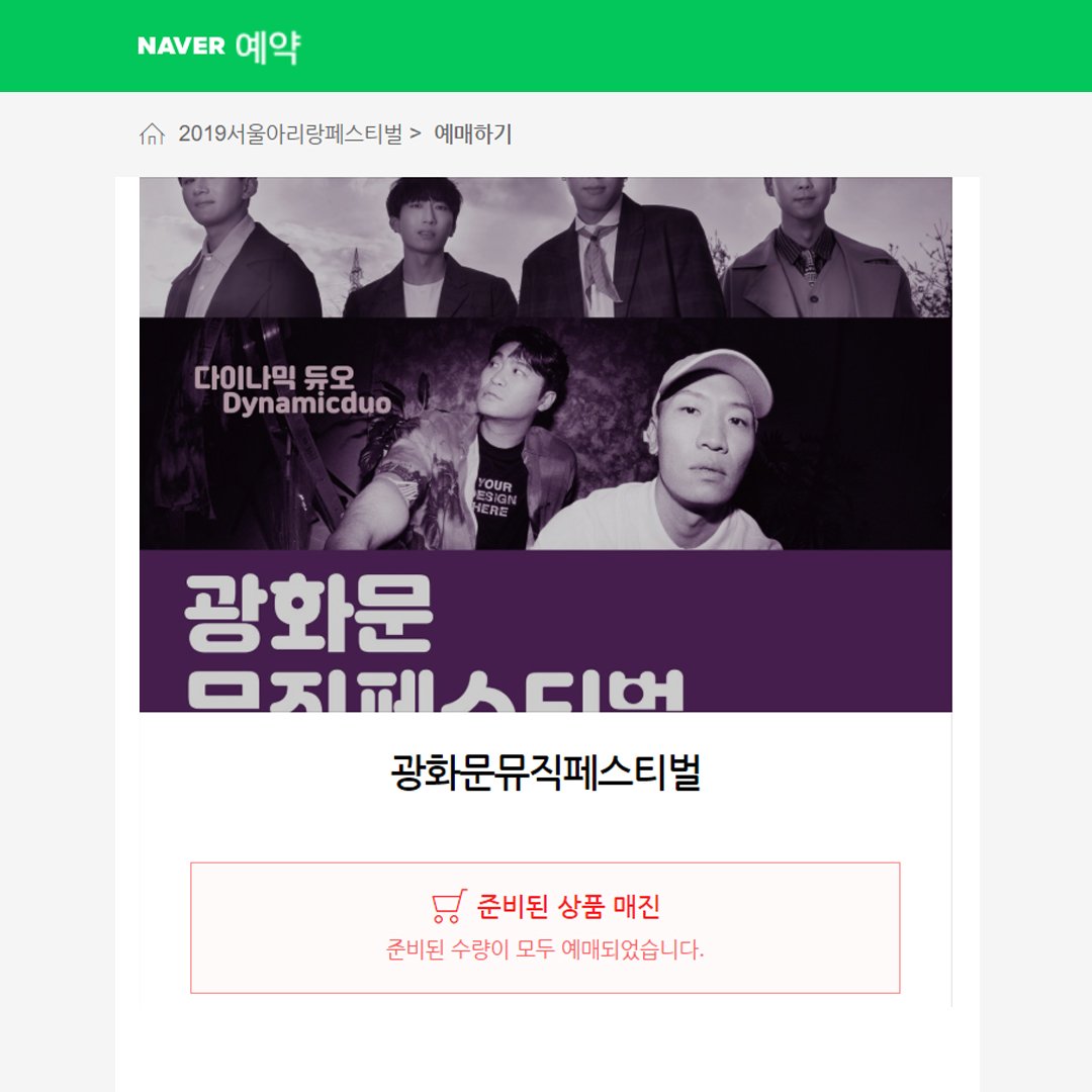 광화문뮤직페스티벌 사전예매가 이틀만에 🌟매진🌟되었습니다!!!!
많은 관심 감사드립니다🥰
 
사전예매를 하지 못한 분들
❗예매없이 현장에서도 관람가능❗하니
흥과 열정만 챙겨서 
📣#10월12일 (토) 6:30pm에
📣#광화문광장 축제무대로 ㄱㄱ
 
 #다이나믹듀오 #딕펑스 #솔루션스