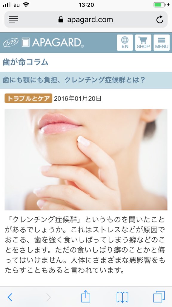 クレンチング症候群 クレンチング症候群