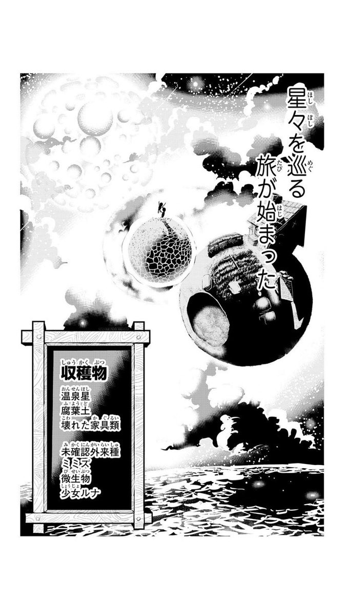 おさる Twitterren 星と旅する 石沢庸介 ちゃらんぽらんな男と記憶喪失の少女が 小さな 家星 で旅をする Sfバトルロードムービー的な話 冒険とたまに熱血とちょいエロという少年漫画に必要なあらゆる要素が詰まっていてめたくそ面白いのに 3巻で唐突に打ち切りし