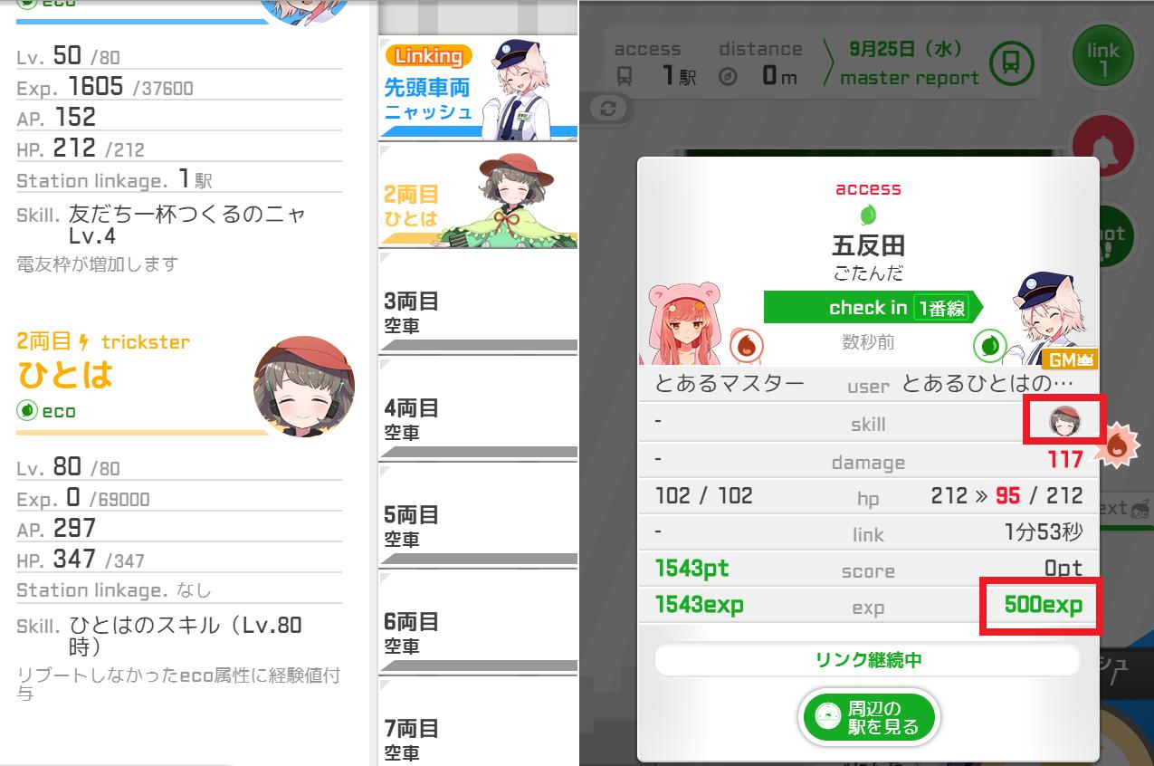 駅メモ 公式 最後はひとは 編成しているでんこがすべてeco属性のとき アクセスを受けてリブートしなかったでんこに経験値を与えます٩ ۶ 守りをサポートできるスキルと組み合わせると効果的に活用できますね 駅メモ 公式 最後はひとは 編成しているでんこがすべてeco属性のとき アクセスを受けてリブートしなかったでんこに経験値を与えます٩ ۶ 守りをサポートできるスキルと組み合わせると効果的に活用できますね