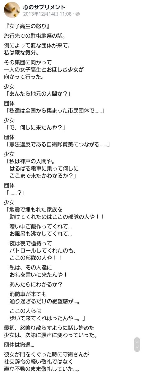 hotchocolate's tweet photo. 国連で環境問題について演説する少女と、それを冷笑する大人たちを見て思い出したのは、古の時代の自衛隊コピペだった。日本ネット説話集のようなものを編むとしたら間違いなく収録されるだろうクラシックである。欺瞞を喝破する真理の担い手としての少女！ https://t.co/DBHFOo7WY4
