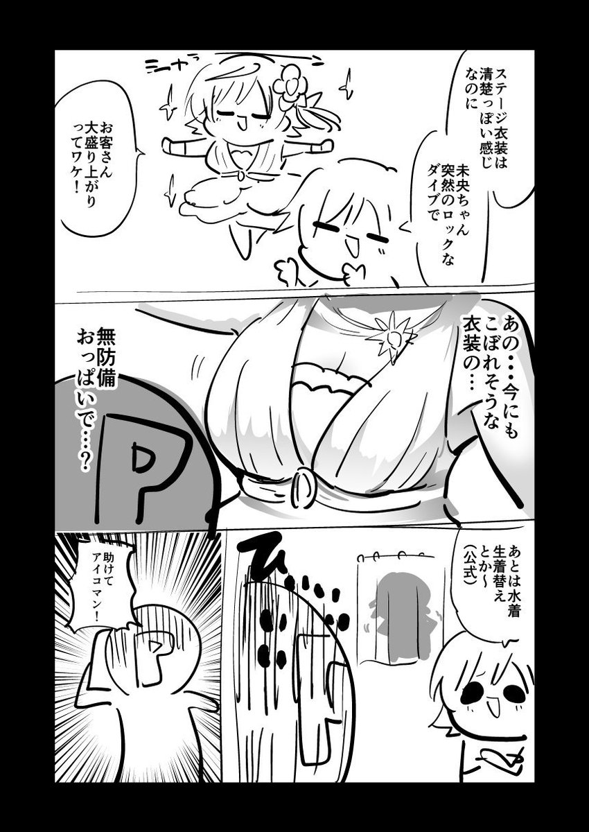 本田未央 客席ダイブ 