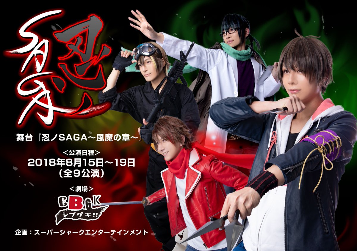 公式「忍ノSAGA」 (@shinobi_no_saga) / Posts / X