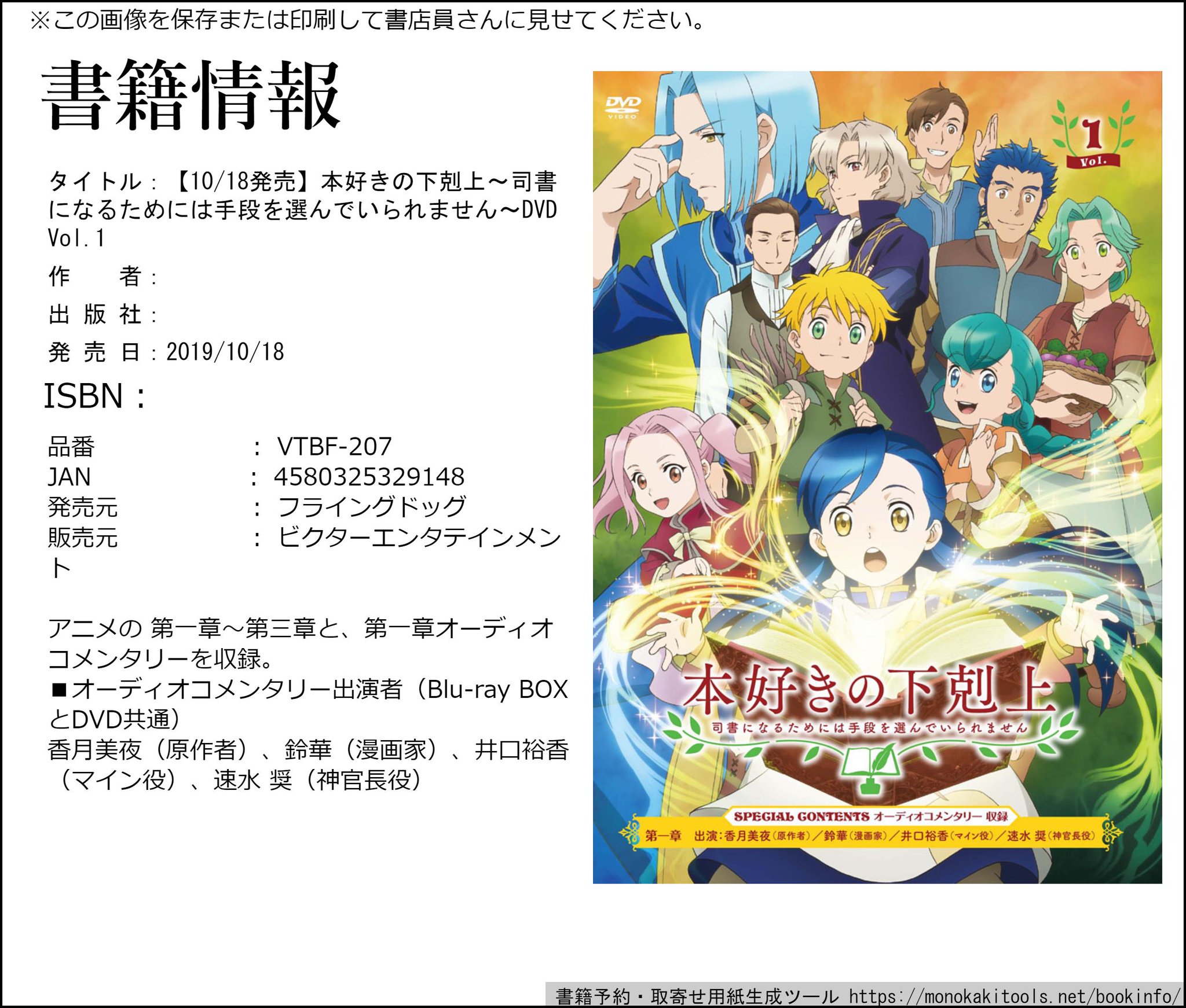 香月美夜 本好きの下剋上 Twitterren 10月発売は 10 5 第二部コミックス２巻 ジュニア文庫２巻 10 10発売分 短編集 10 18 アニメdvd Vol 1 公式サイトは詳細のチェックにぜひ ｔｏブックスの本好き公式 Tobooks T Co 0bpsp9suct
