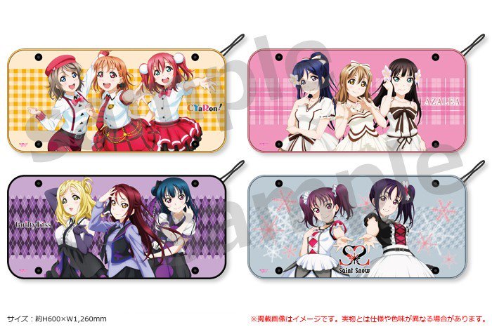 ラブライブ！サンシャイン‼︎サンシェード　saint snow 希少ラブライブ サンシャイン カーサンシェード 10⁄24発売「Saint