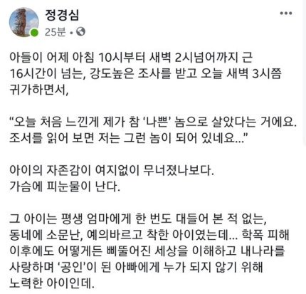 정경심 참 뻔뻔한 사람이다.
누가보면 검찰이 조서를 조작한 줄.
군사독제시절도 아니고
자기진술이 바탕된 조서
마지막에 읽고 잘못됐다 하면 고쳐주고
추가할 말 있슴 다 쓰게 해주고
피의자 말을 그대로 써준다.
본인의 조서를 읽고 나쁜놈이라 보이면 '나쁜놈 된'게 아니라 그냥 나쁜놈인 겁니다
.