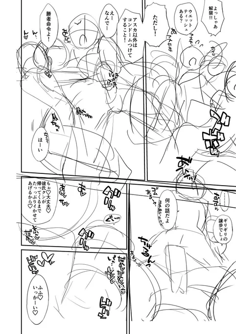 コレがこうなってこうじゃ!
・・・はいいけどまったく間に合う気がしない😇😇😇
みんなで男の子をぐるぐる(アナル限定)するシーン。 