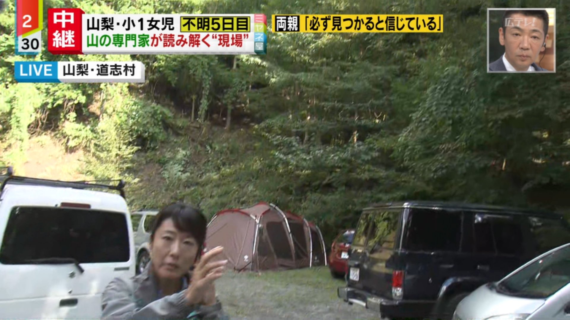 女児 山梨 不明