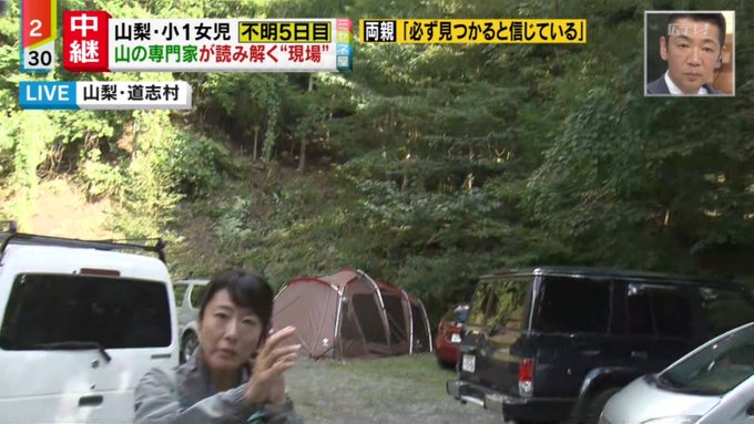 場 山梨 不明 キャンプ 女児 行方不明の山梨小1女児・母親に関する暴露が相次ぐ…匿名掲示板に流出したタレコミまとめ