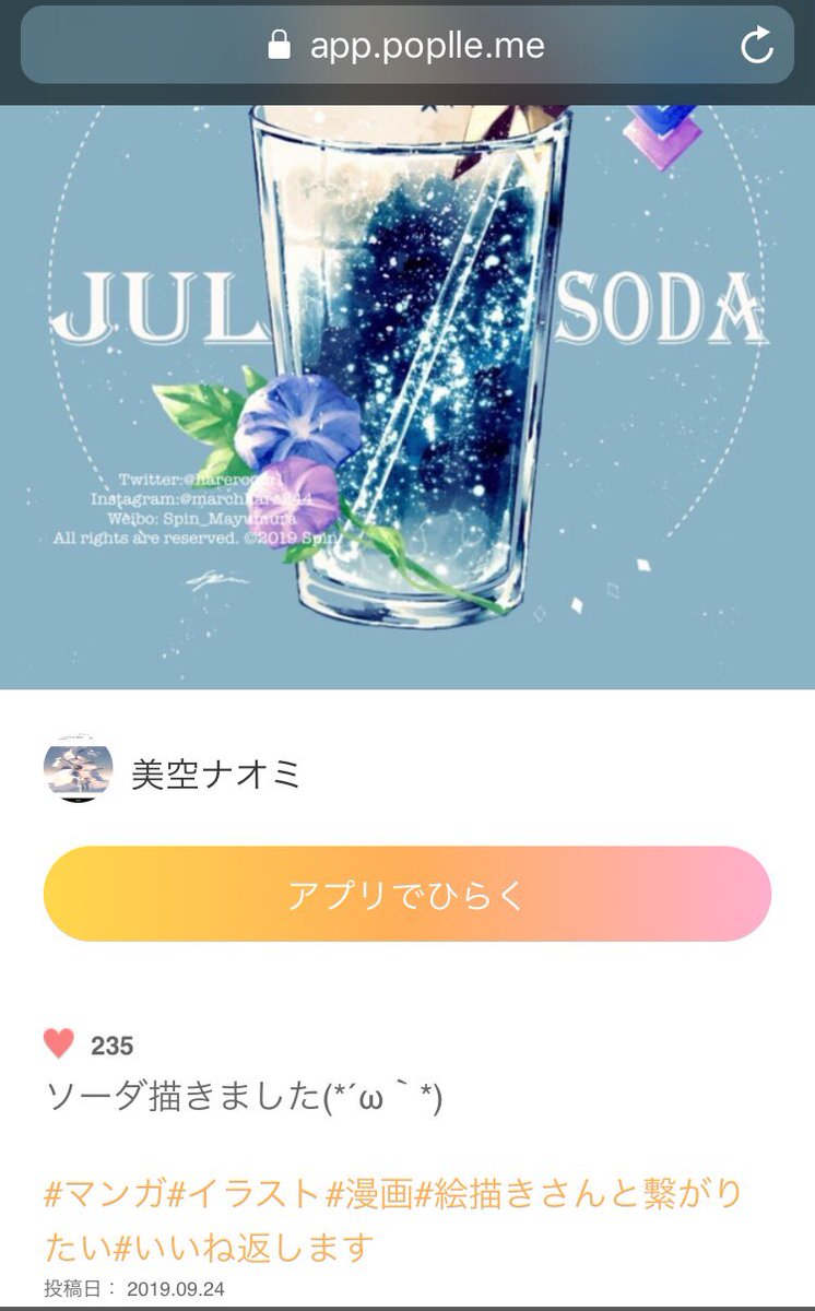 Spin 作品集発売中 1巻4刷決定ありがとうございます さんのツイート 注意喚起 ポップルというアプリ で 美空ナオミという名前でイラストレーターを名乗り 私のイラストを無断転載しているアカウントがあるそうです 私以外の方の作品も載せています どうやらいいね