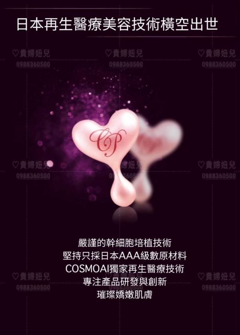 mina520tw's tweet image. 日本COSMOAI重磅宣佈☆為大家準備了很久的驚喜❣CPX小桃心鮭魚修復精華❣

#COSMOAI 40週年慶推出的升級款CPX鮭魚精華，請認準全新的升級款包裝！專櫃也只上架這款！
日本COSMOAI全新上市，預購預購
#女人愛自己
#貴婦妞兒微信號搜尋Ainin0988360500
#Line與facebook搜尋貴婦妞兒
