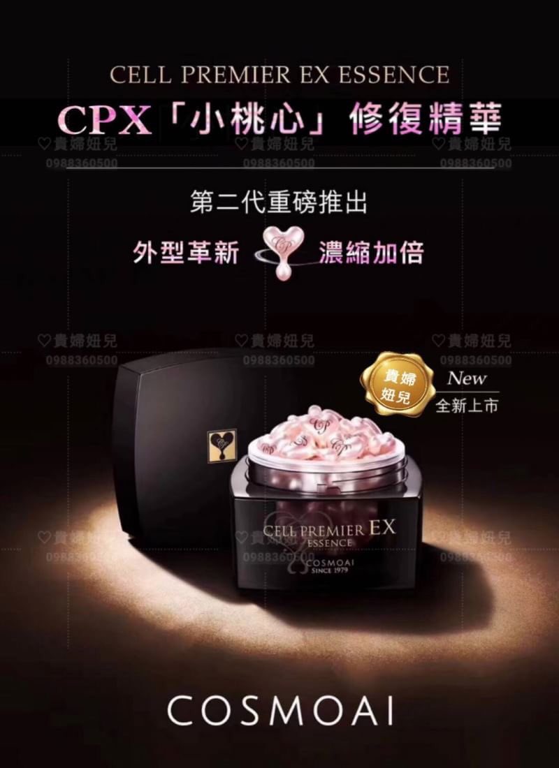 mina520tw's tweet image. 日本COSMOAI重磅宣佈☆為大家準備了很久的驚喜❣CPX小桃心鮭魚修復精華❣

#COSMOAI 40週年慶推出的升級款CPX鮭魚精華，請認準全新的升級款包裝！專櫃也只上架這款！
日本COSMOAI全新上市，預購預購
#女人愛自己
#貴婦妞兒微信號搜尋Ainin0988360500
#Line與facebook搜尋貴婦妞兒