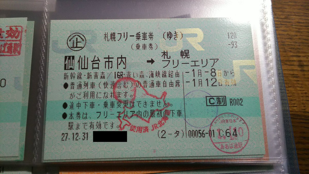 2021新発 乗車券 訓子府から 日ノ出ゆき